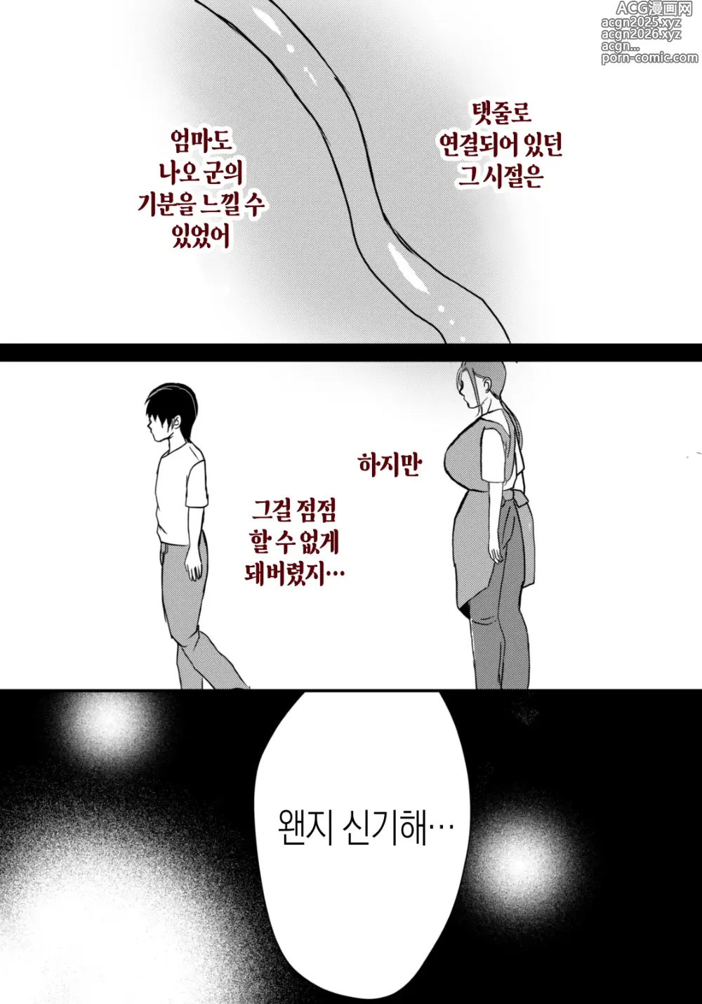 Page 53 of doujinshi 모유 엄마의 안으로 돌아가고 싶다 2 중편