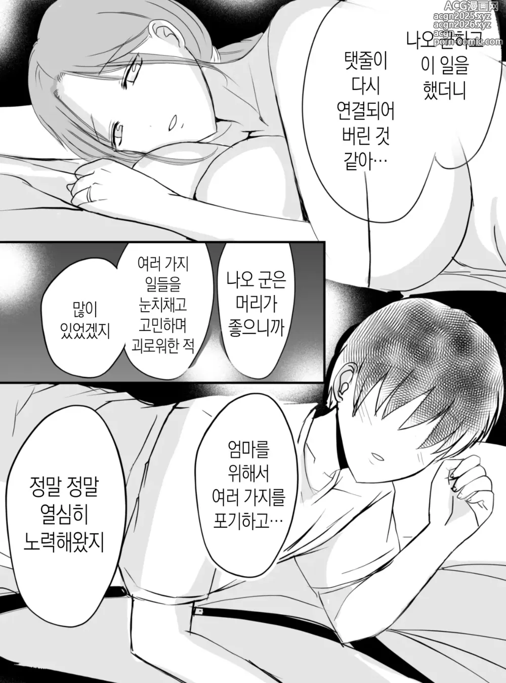 Page 54 of doujinshi 모유 엄마의 안으로 돌아가고 싶다 2 중편