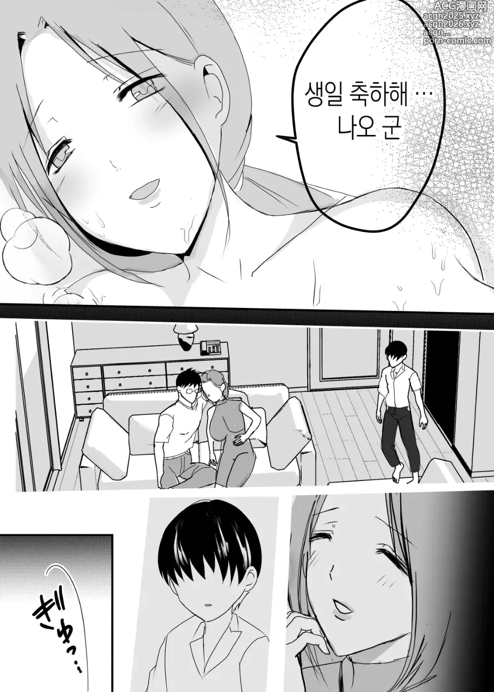 Page 56 of doujinshi 모유 엄마의 안으로 돌아가고 싶다 2 중편