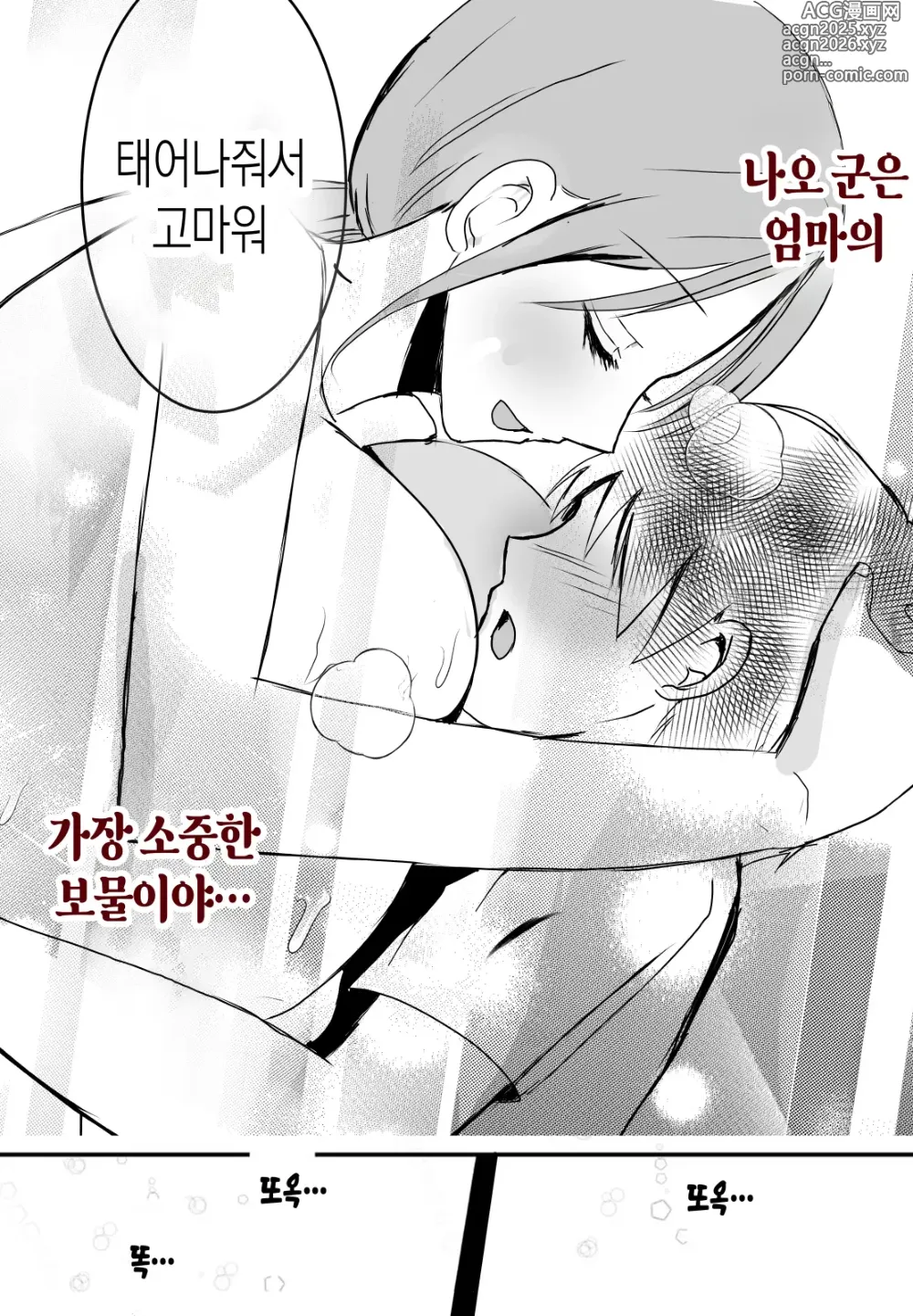 Page 57 of doujinshi 모유 엄마의 안으로 돌아가고 싶다 2 중편