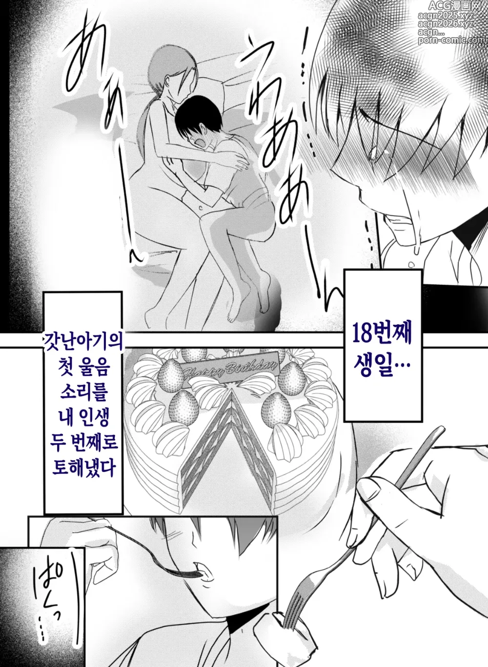 Page 58 of doujinshi 모유 엄마의 안으로 돌아가고 싶다 2 중편