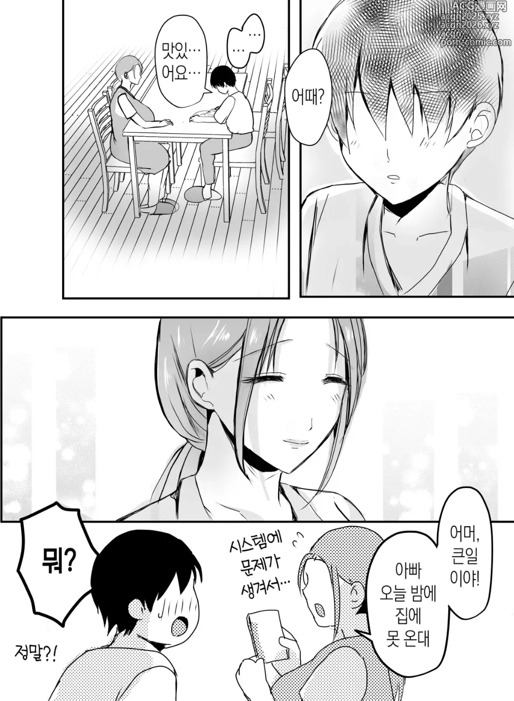 Page 59 of doujinshi 모유 엄마의 안으로 돌아가고 싶다 2 중편