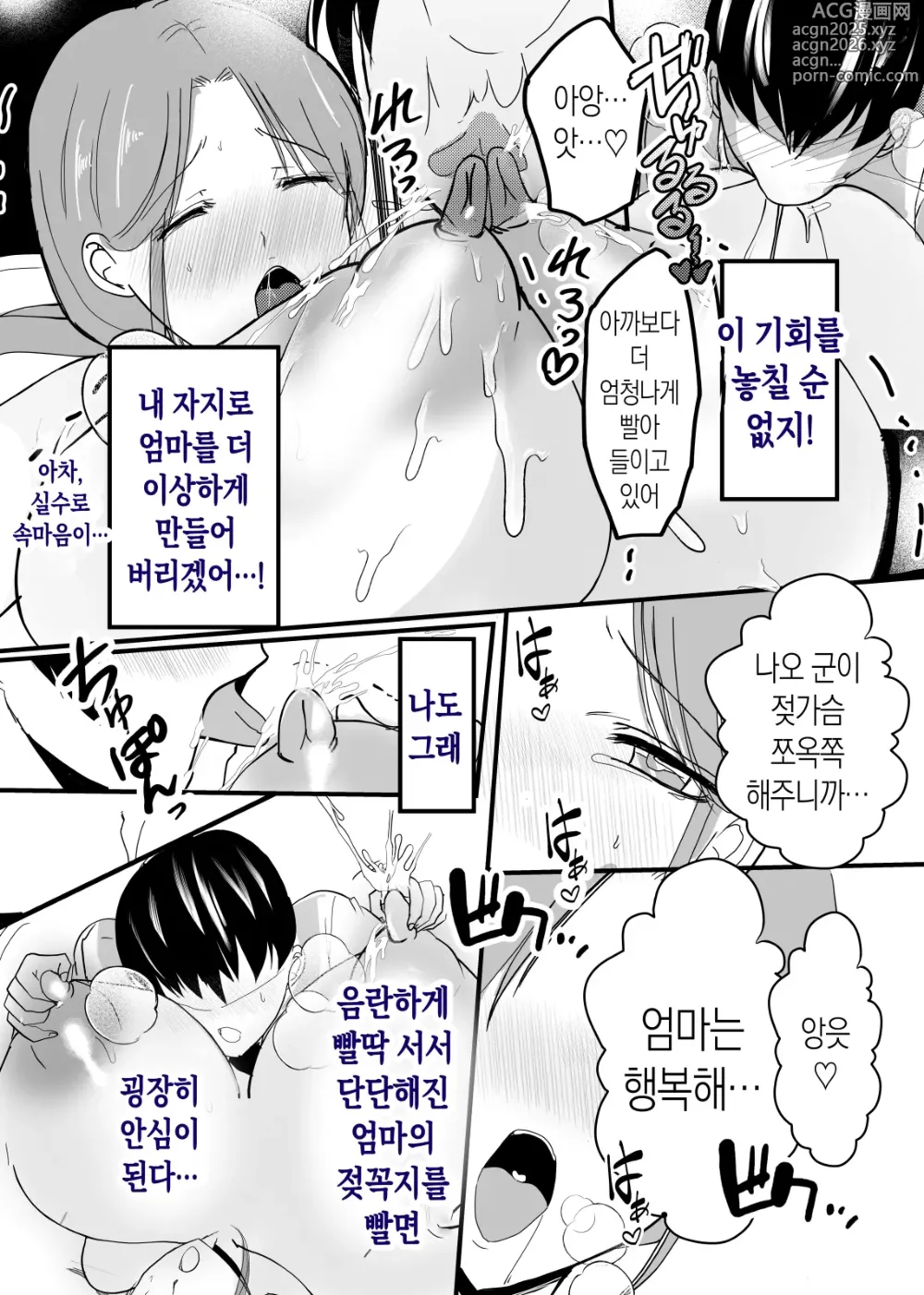 Page 60 of doujinshi 모유 엄마의 안으로 돌아가고 싶다 2 중편