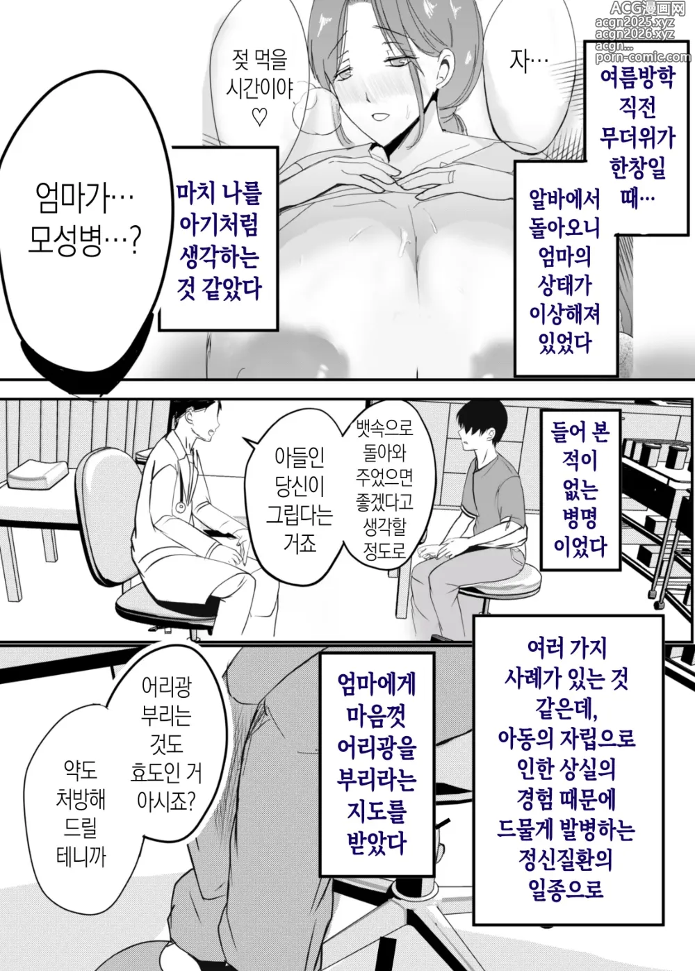 Page 7 of doujinshi 모유 엄마의 안으로 돌아가고 싶다 2 중편