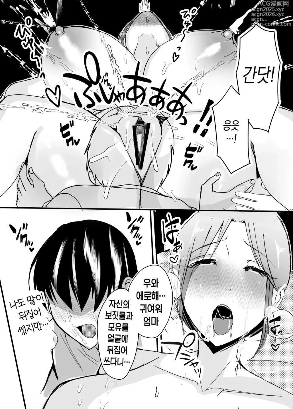 Page 62 of doujinshi 모유 엄마의 안으로 돌아가고 싶다 2 중편