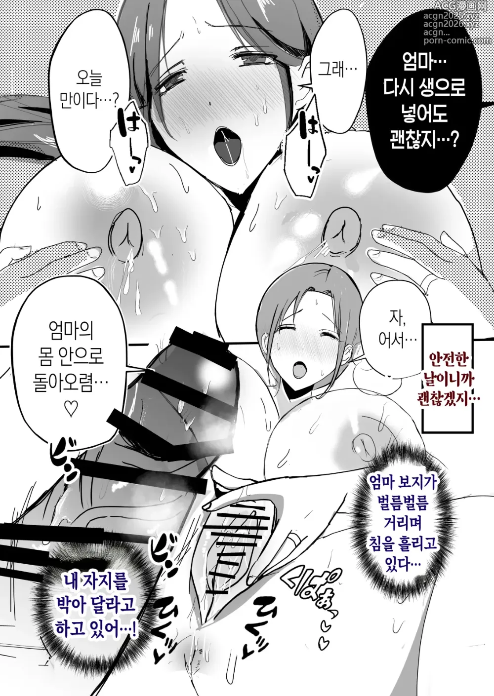 Page 63 of doujinshi 모유 엄마의 안으로 돌아가고 싶다 2 중편