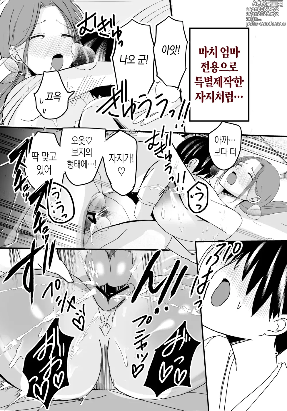 Page 68 of doujinshi 모유 엄마의 안으로 돌아가고 싶다 2 중편