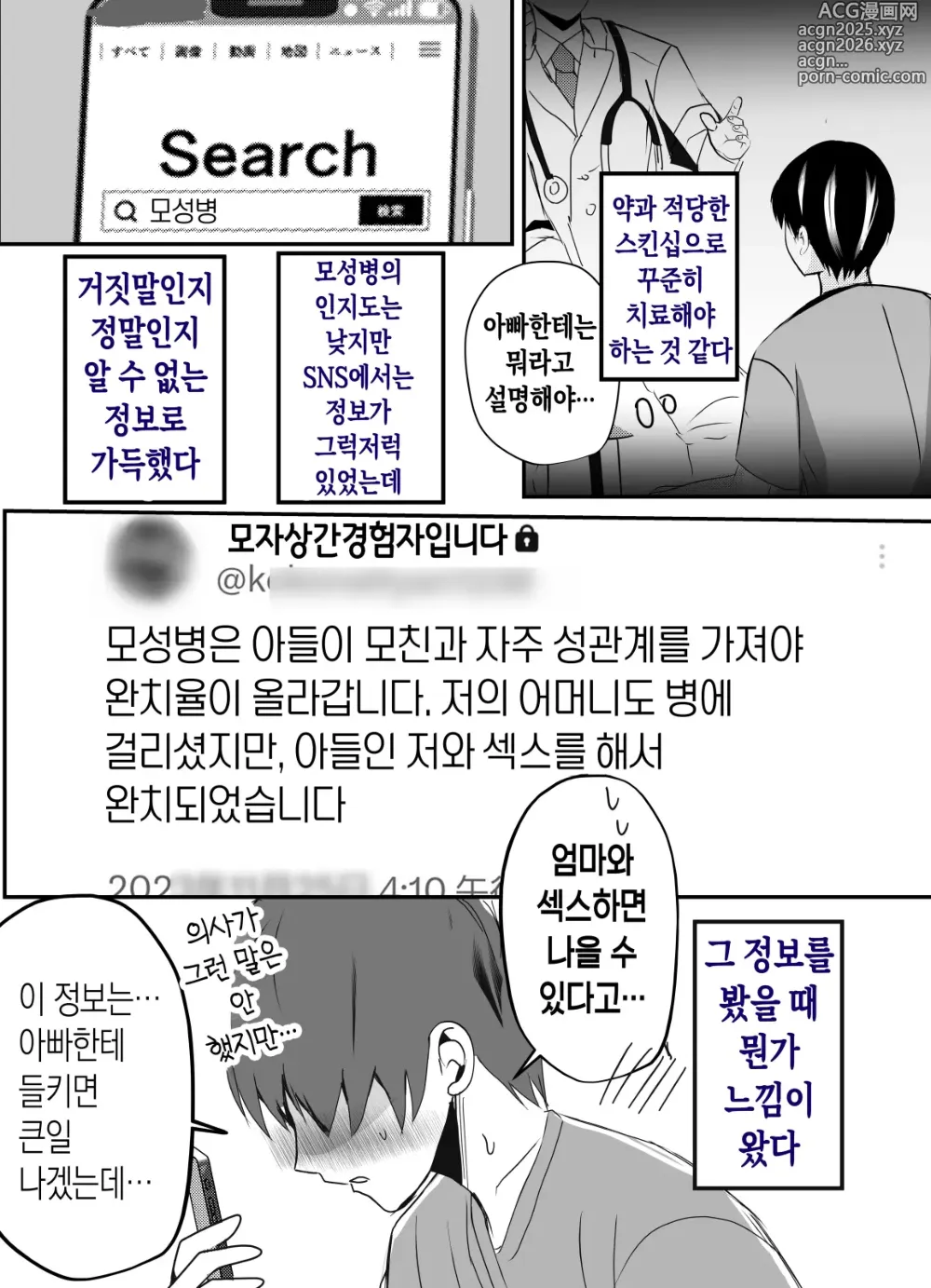 Page 8 of doujinshi 모유 엄마의 안으로 돌아가고 싶다 2 중편