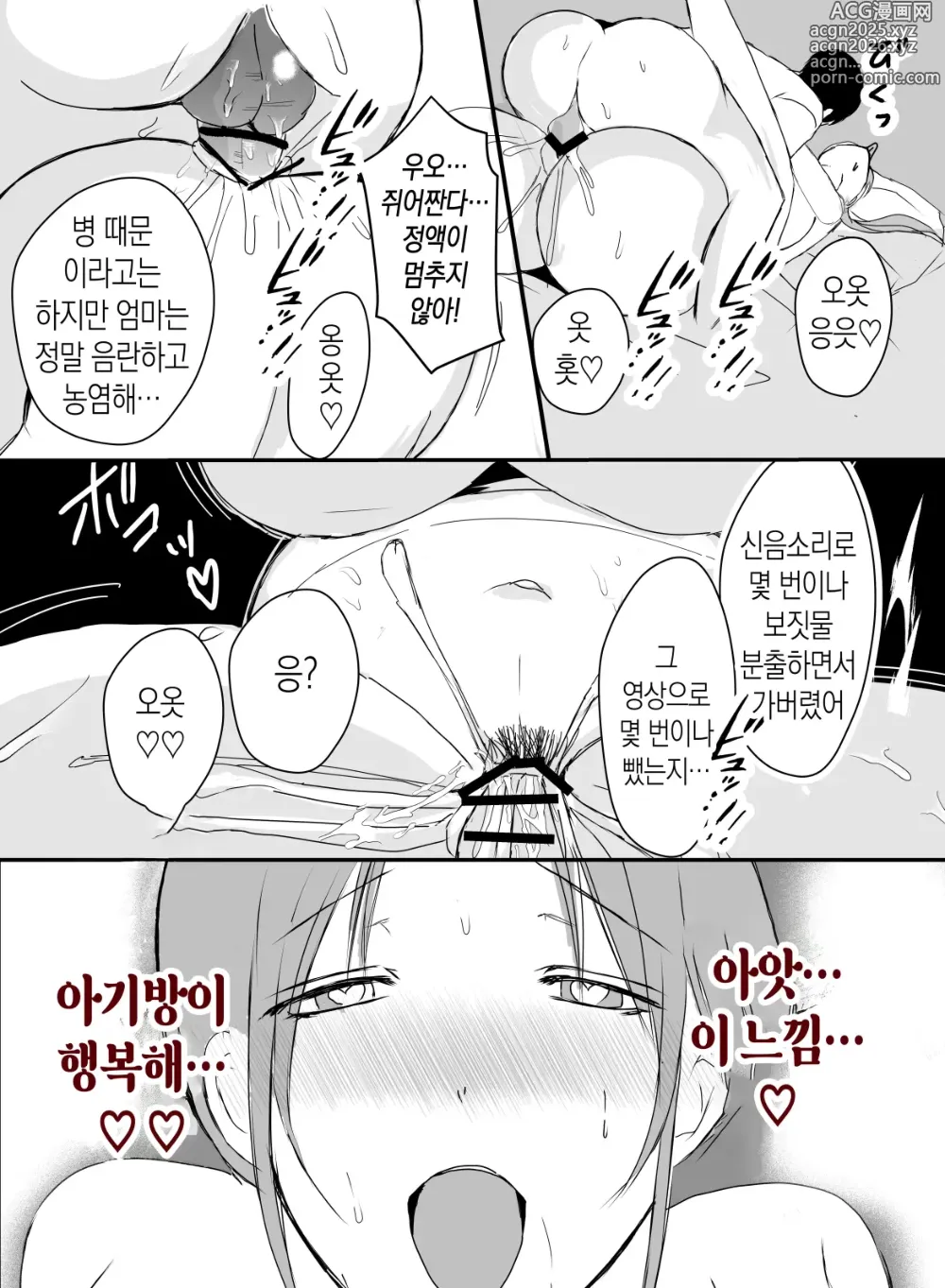 Page 73 of doujinshi 모유 엄마의 안으로 돌아가고 싶다 2 중편