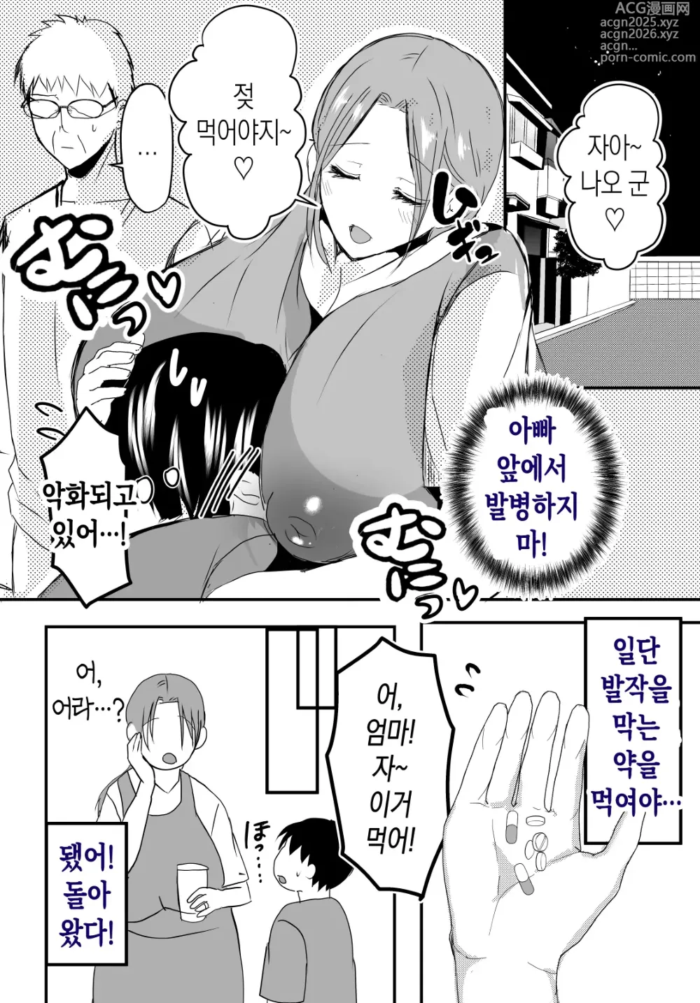 Page 9 of doujinshi 모유 엄마의 안으로 돌아가고 싶다 2 중편