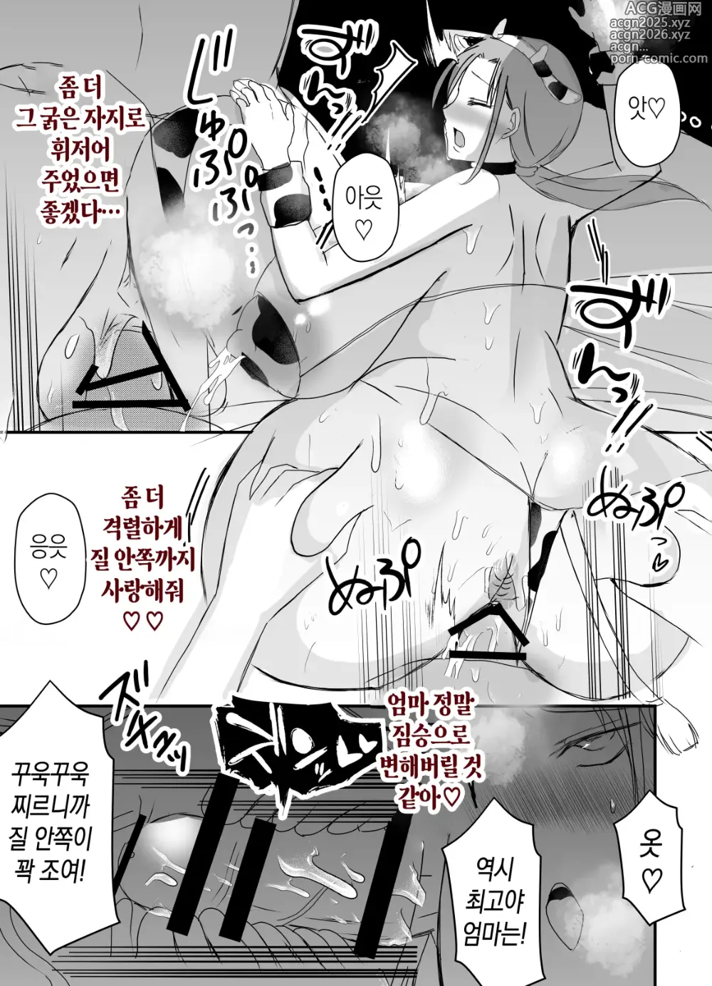 Page 82 of doujinshi 모유 엄마의 안으로 돌아가고 싶다 2 중편