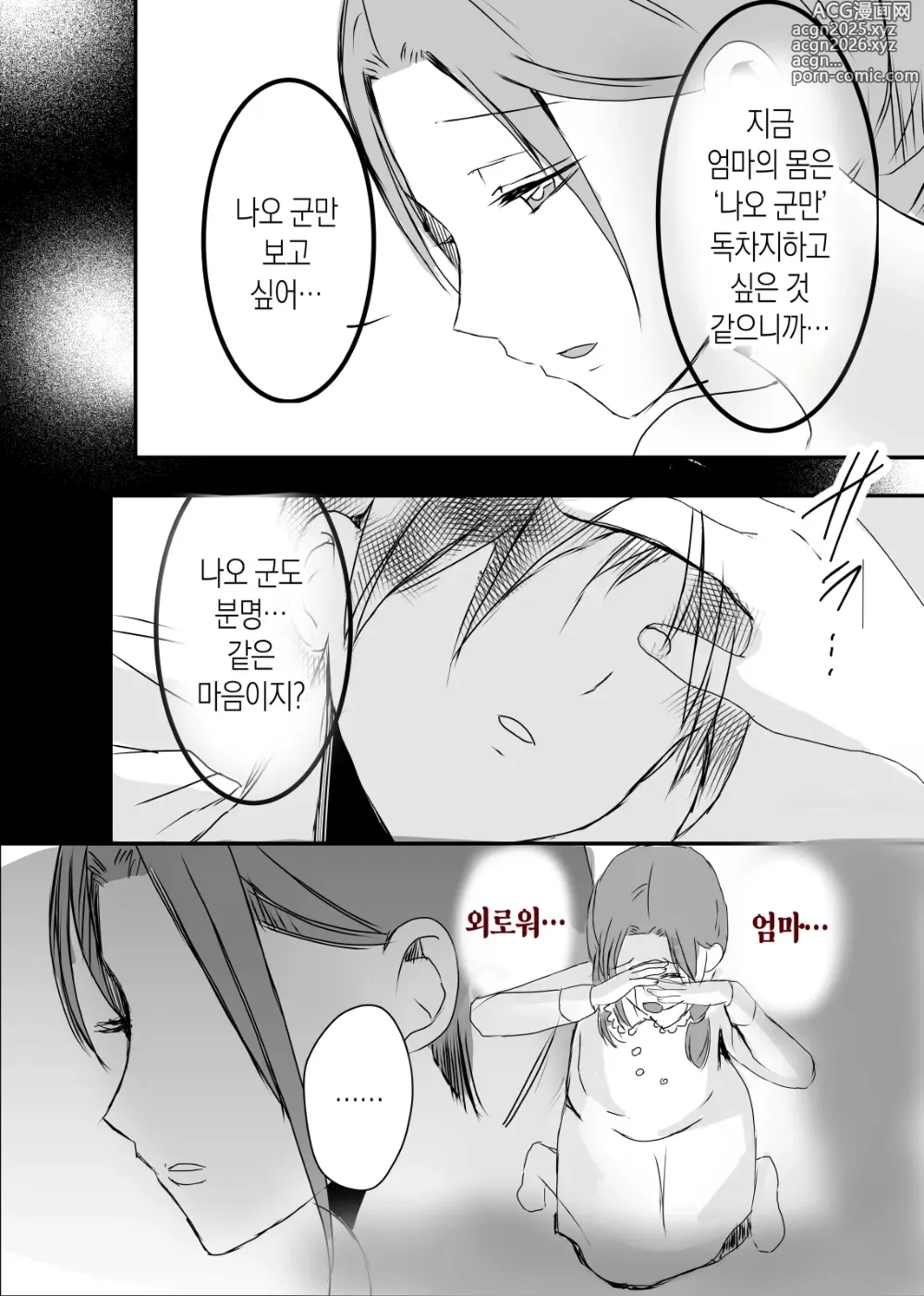 Page 87 of doujinshi 모유 엄마의 안으로 돌아가고 싶다 2 중편