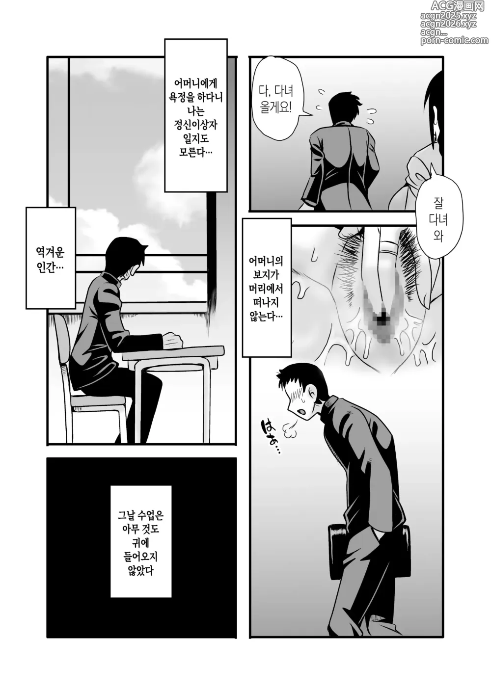 Page 14 of doujinshi 착하고 거유인 어머니가 아들 자지로 바보가 돼버리는 이야기 1