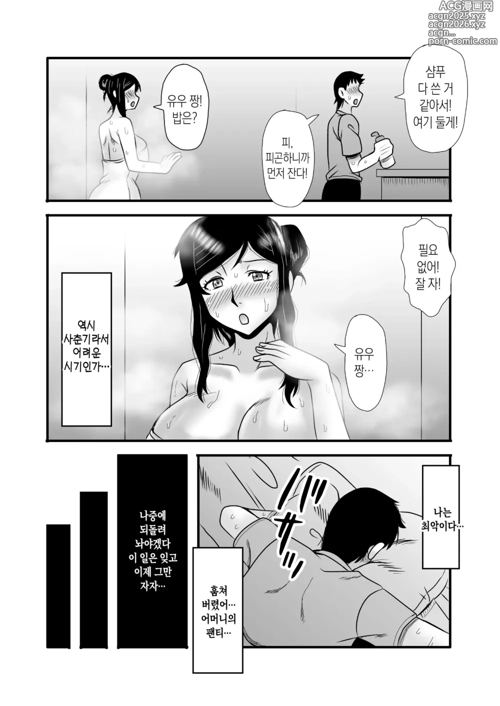 Page 22 of doujinshi 착하고 거유인 어머니가 아들 자지로 바보가 돼버리는 이야기 1