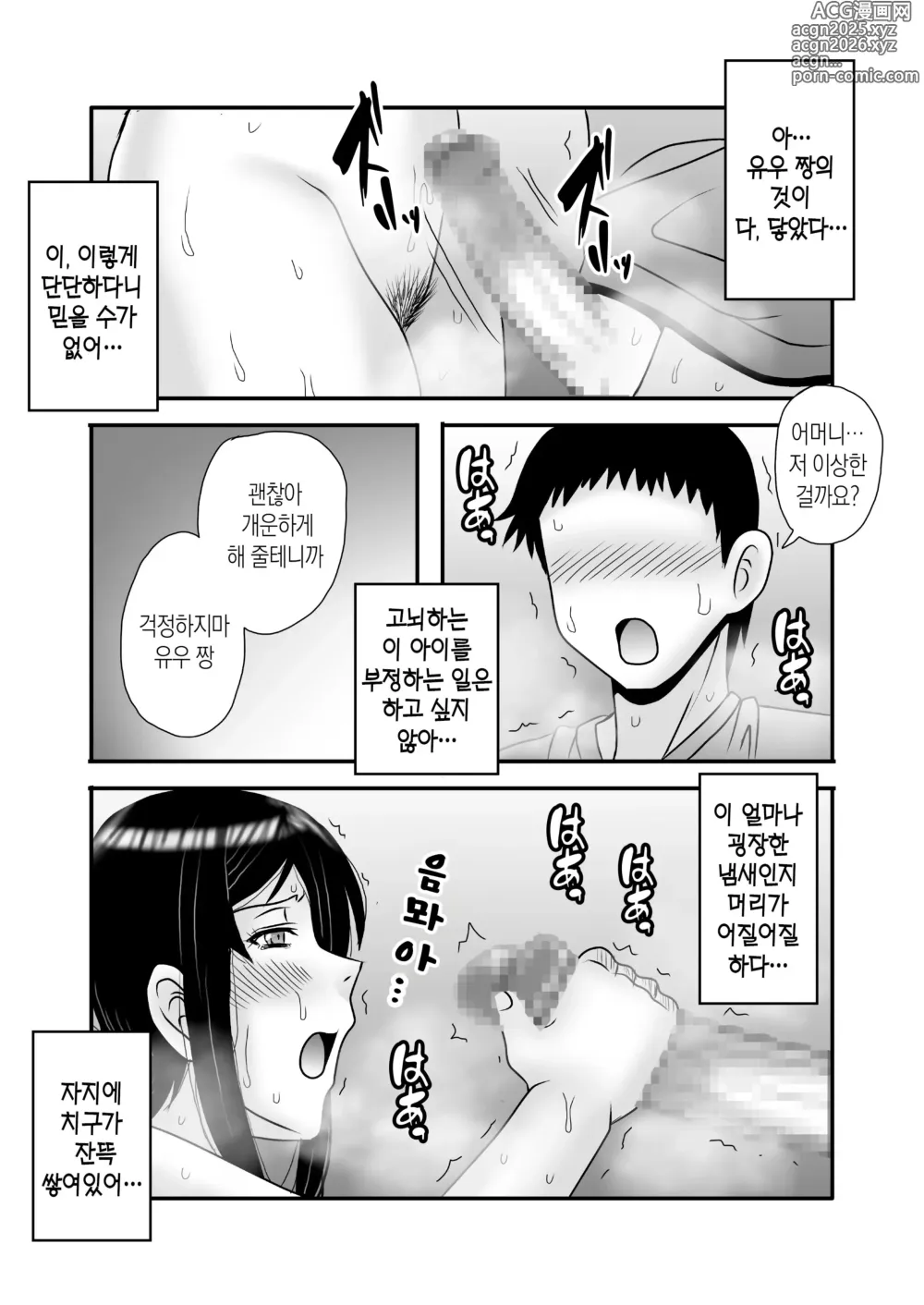 Page 30 of doujinshi 착하고 거유인 어머니가 아들 자지로 바보가 돼버리는 이야기 1