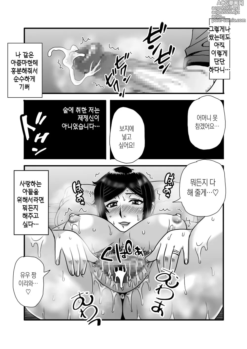 Page 36 of doujinshi 착하고 거유인 어머니가 아들 자지로 바보가 돼버리는 이야기 1