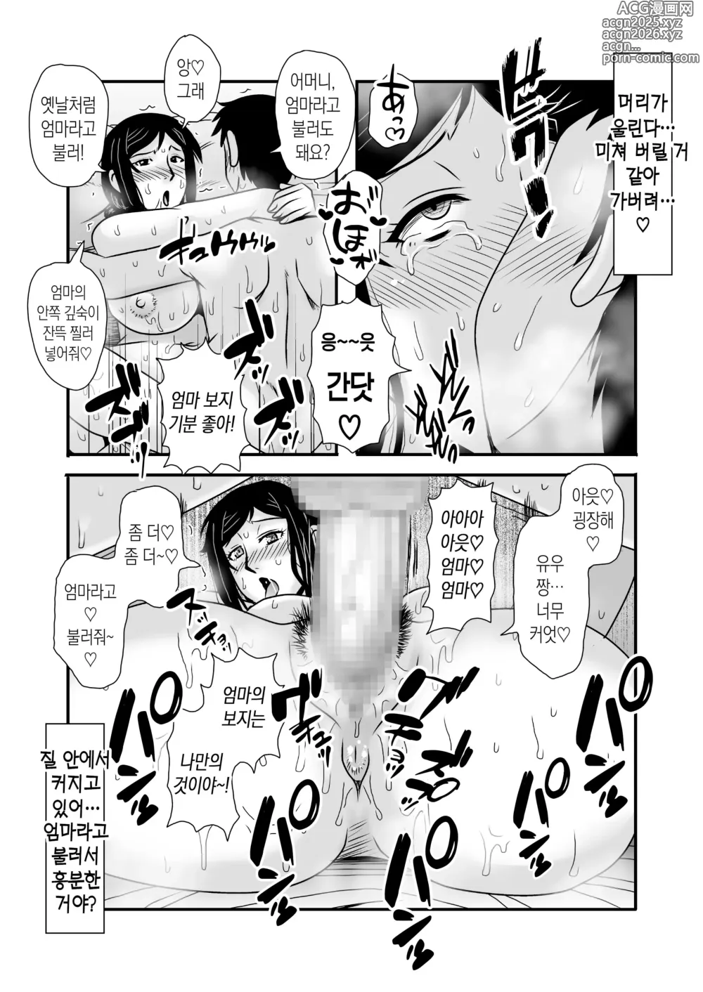 Page 39 of doujinshi 착하고 거유인 어머니가 아들 자지로 바보가 돼버리는 이야기 1