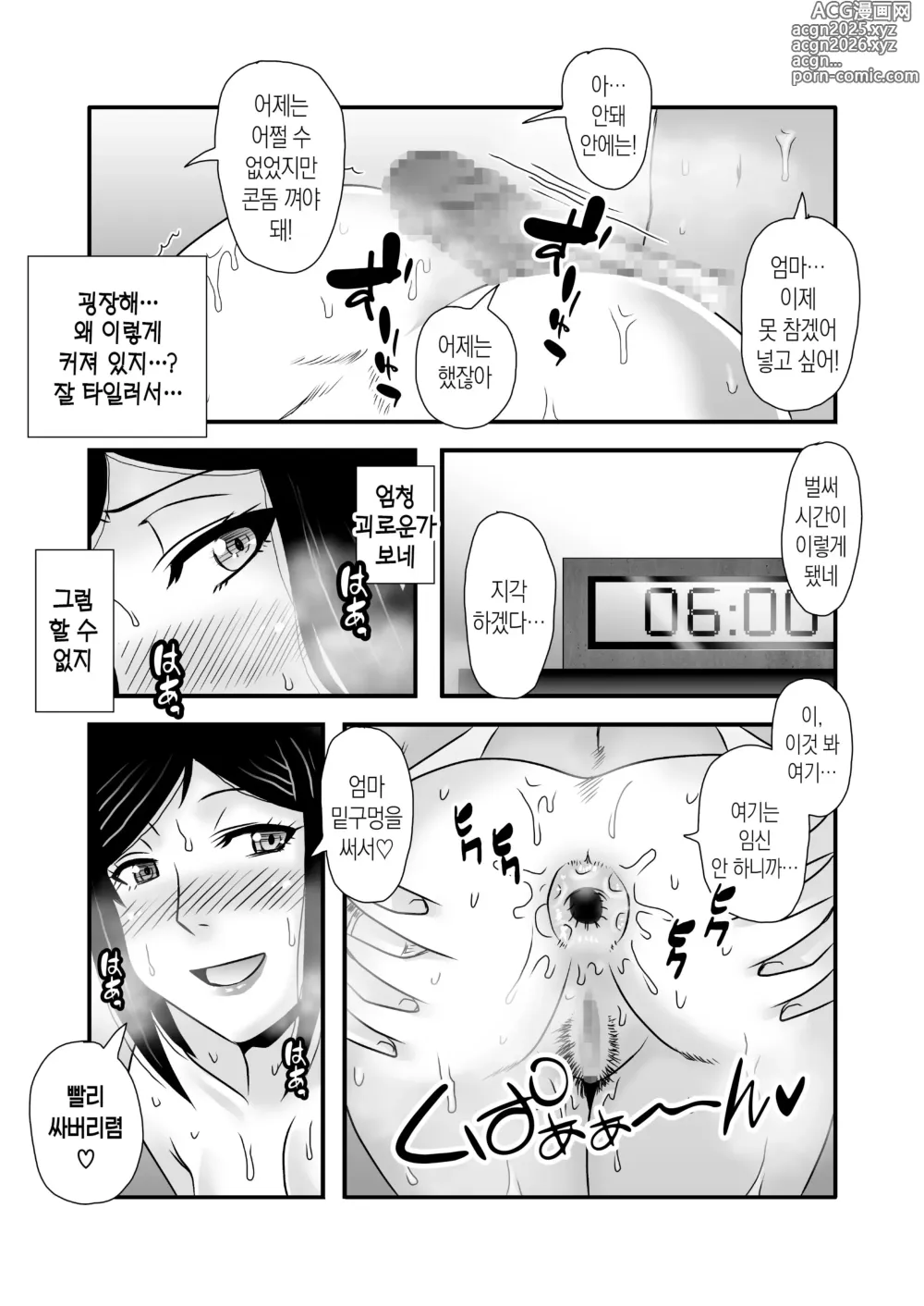 Page 49 of doujinshi 착하고 거유인 어머니가 아들 자지로 바보가 돼버리는 이야기 1