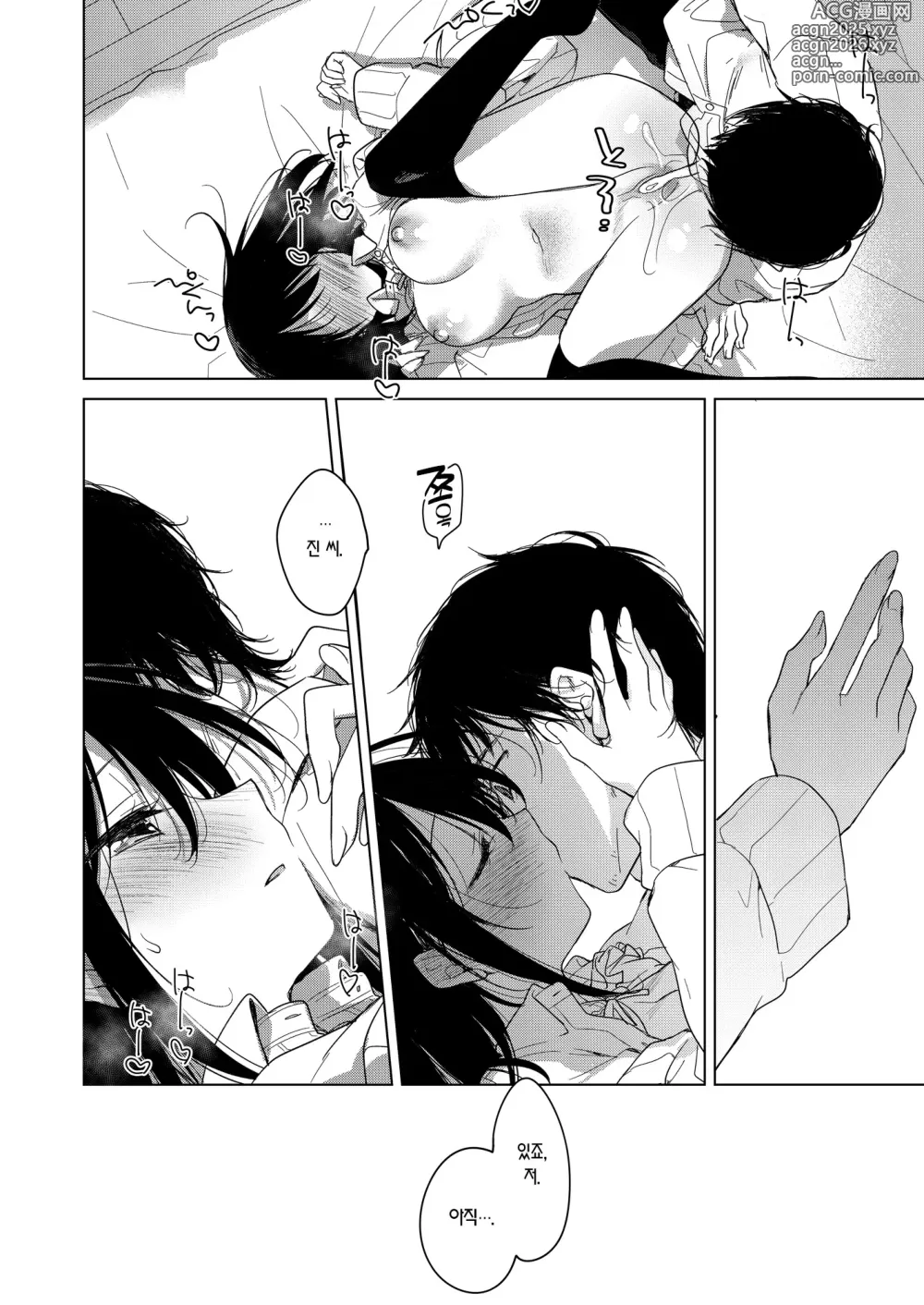 Page 39 of doujinshi 나의 구세주님2