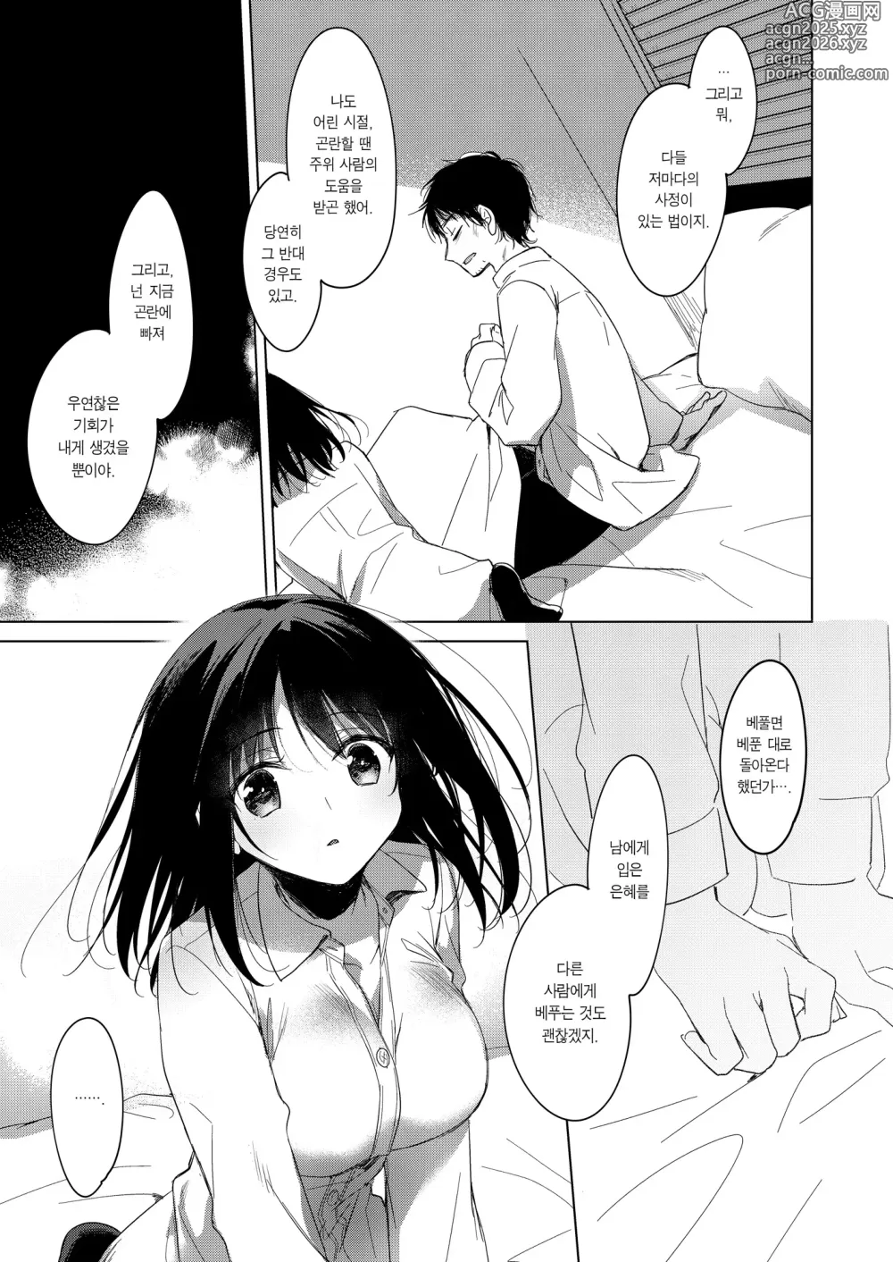 Page 46 of doujinshi 나의 구세주님2