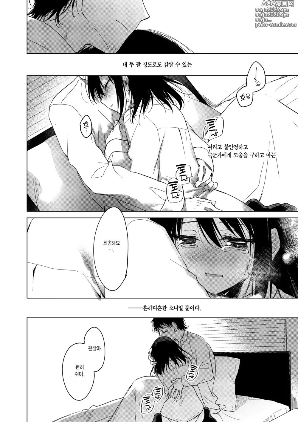 Page 49 of doujinshi 나의 구세주님2