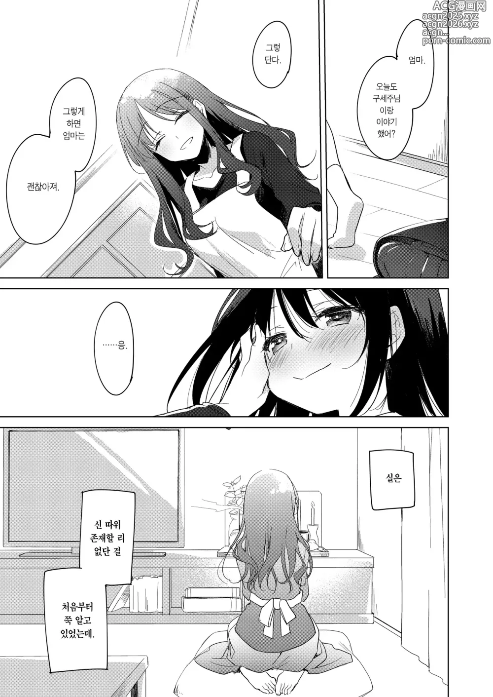 Page 54 of doujinshi 나의 구세주님2