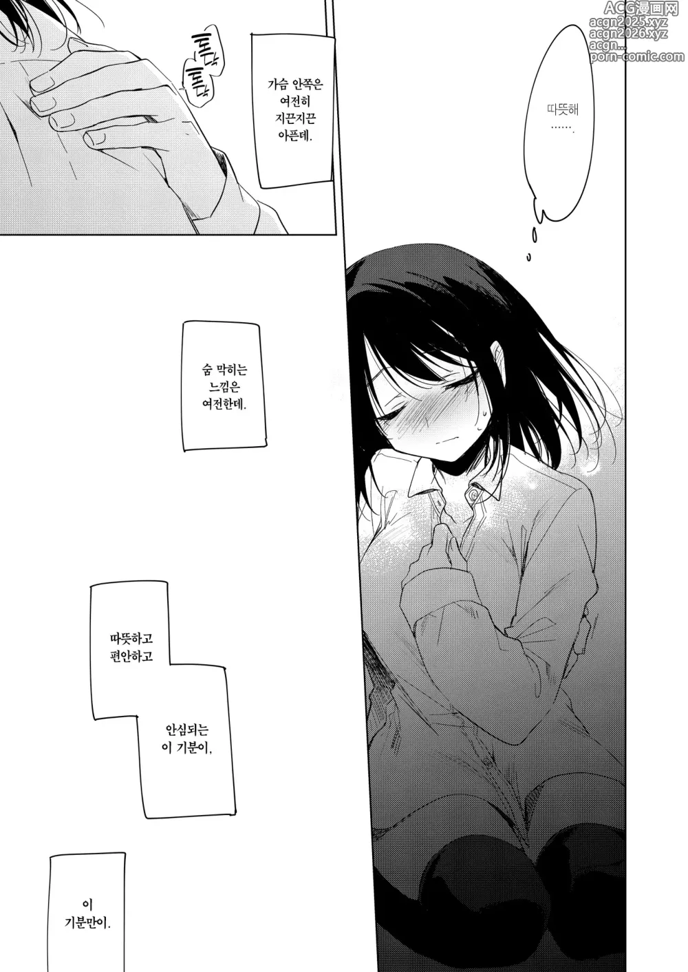 Page 56 of doujinshi 나의 구세주님2