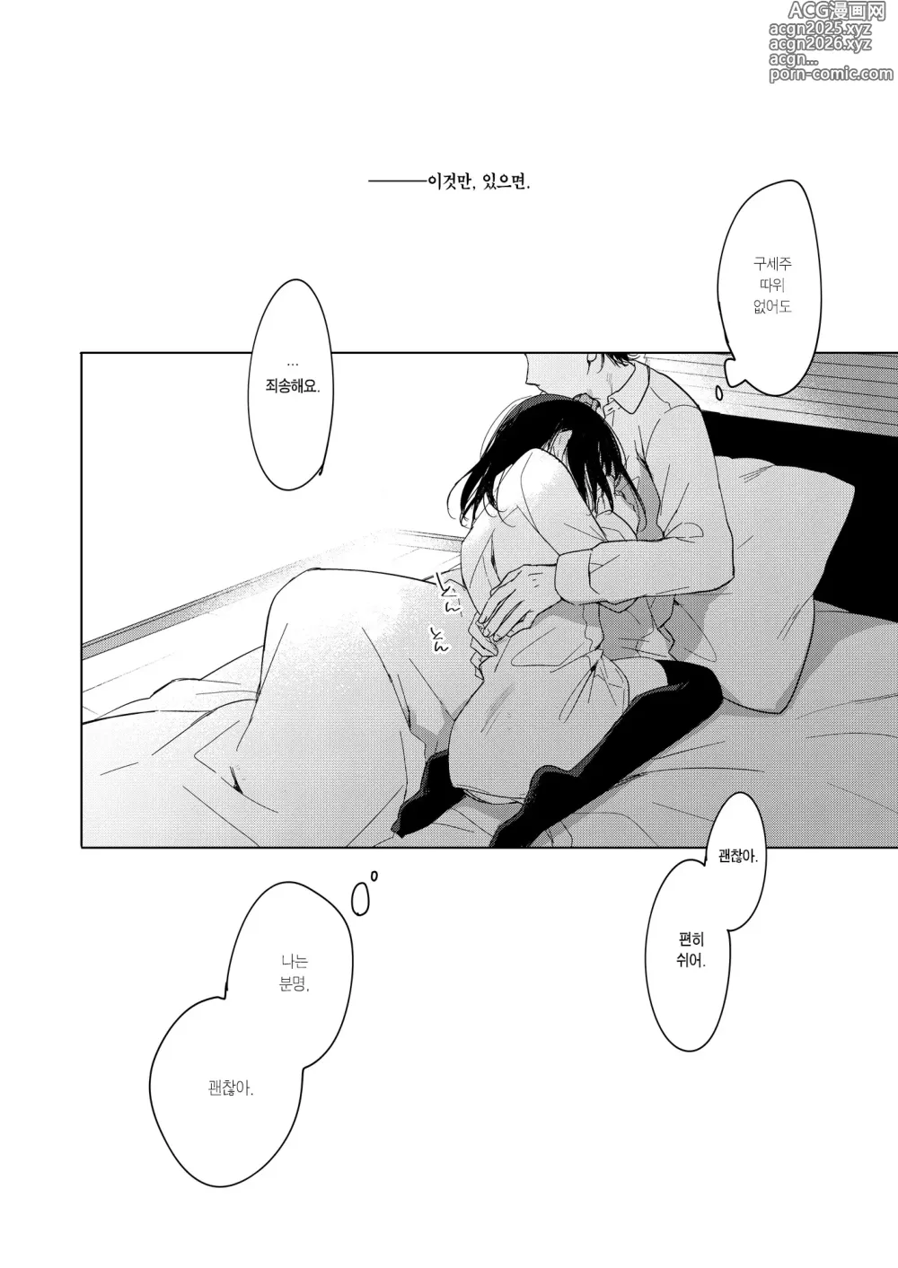 Page 57 of doujinshi 나의 구세주님2