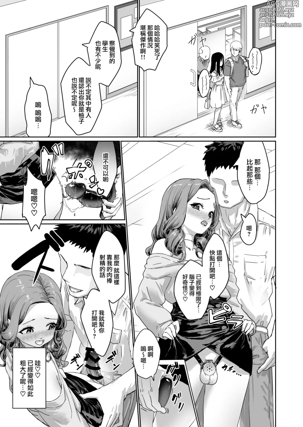 Page 11 of doujinshi 变态男娘心跳不已的校园生活