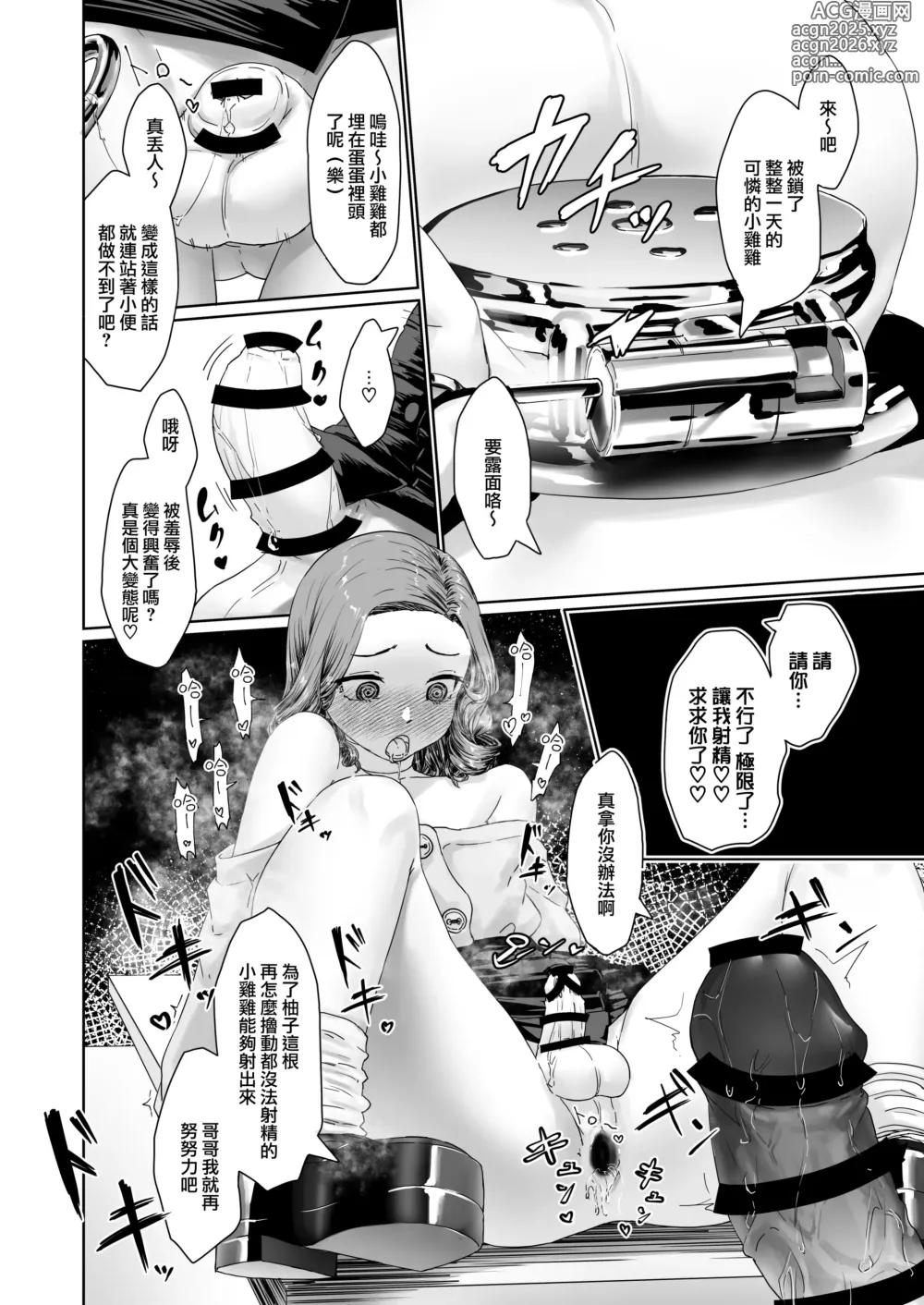 Page 20 of doujinshi 变态男娘心跳不已的校园生活