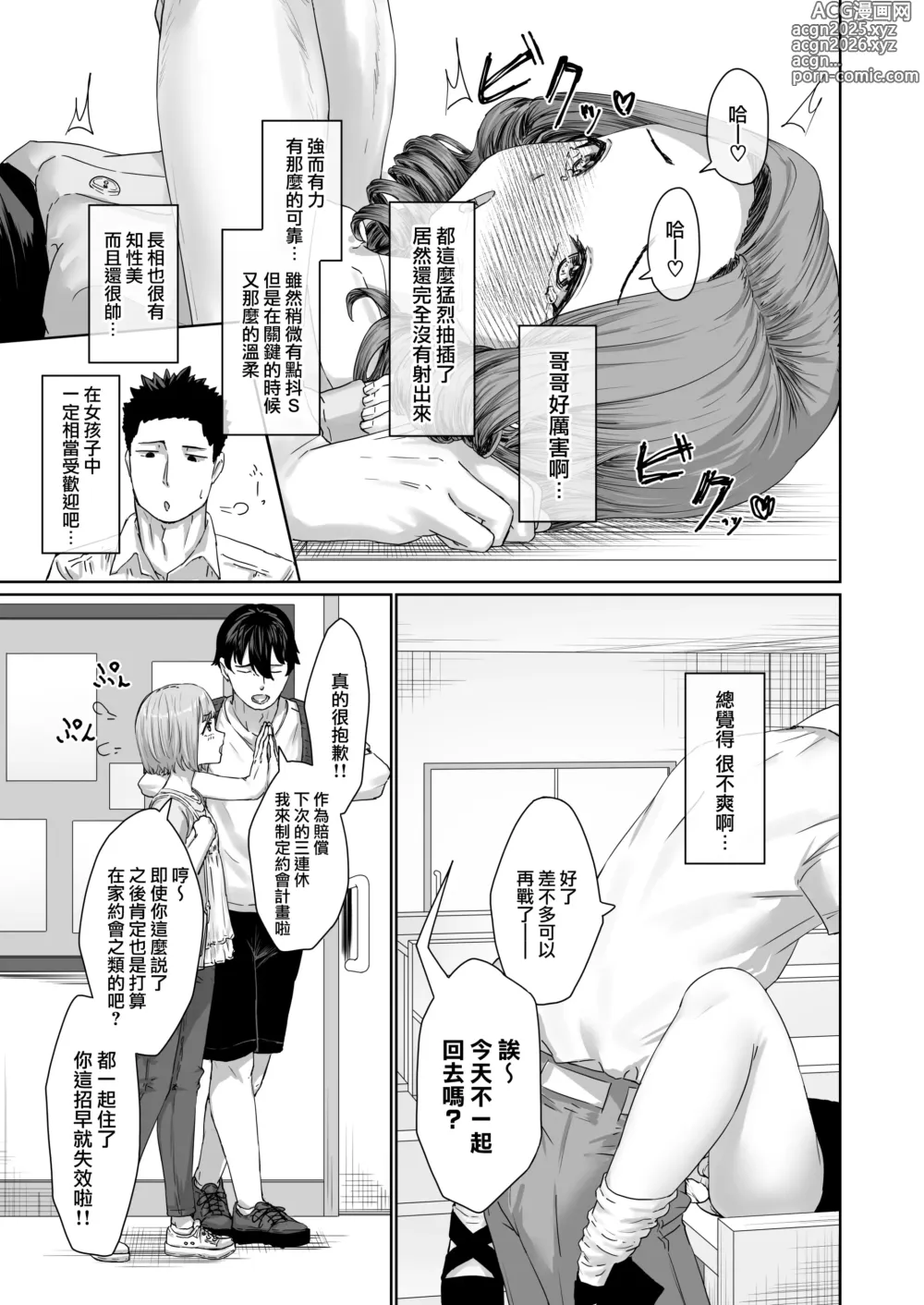 Page 23 of doujinshi 变态男娘心跳不已的校园生活