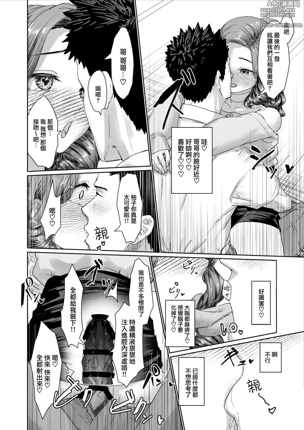 Page 26 of doujinshi 变态男娘心跳不已的校园生活