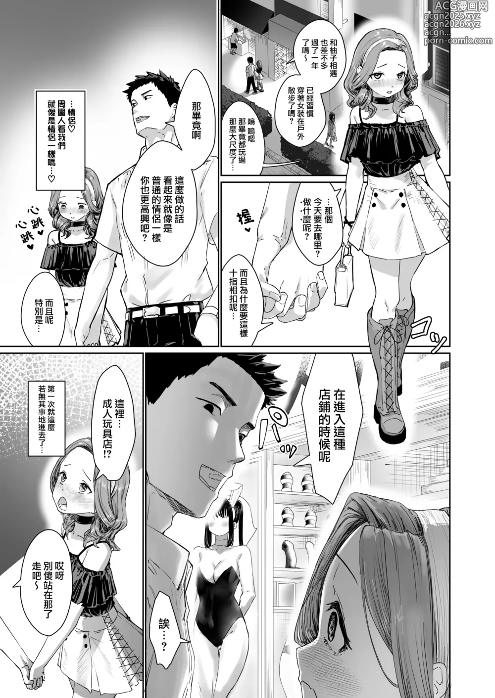 Page 5 of doujinshi 变态男娘心跳不已的校园生活