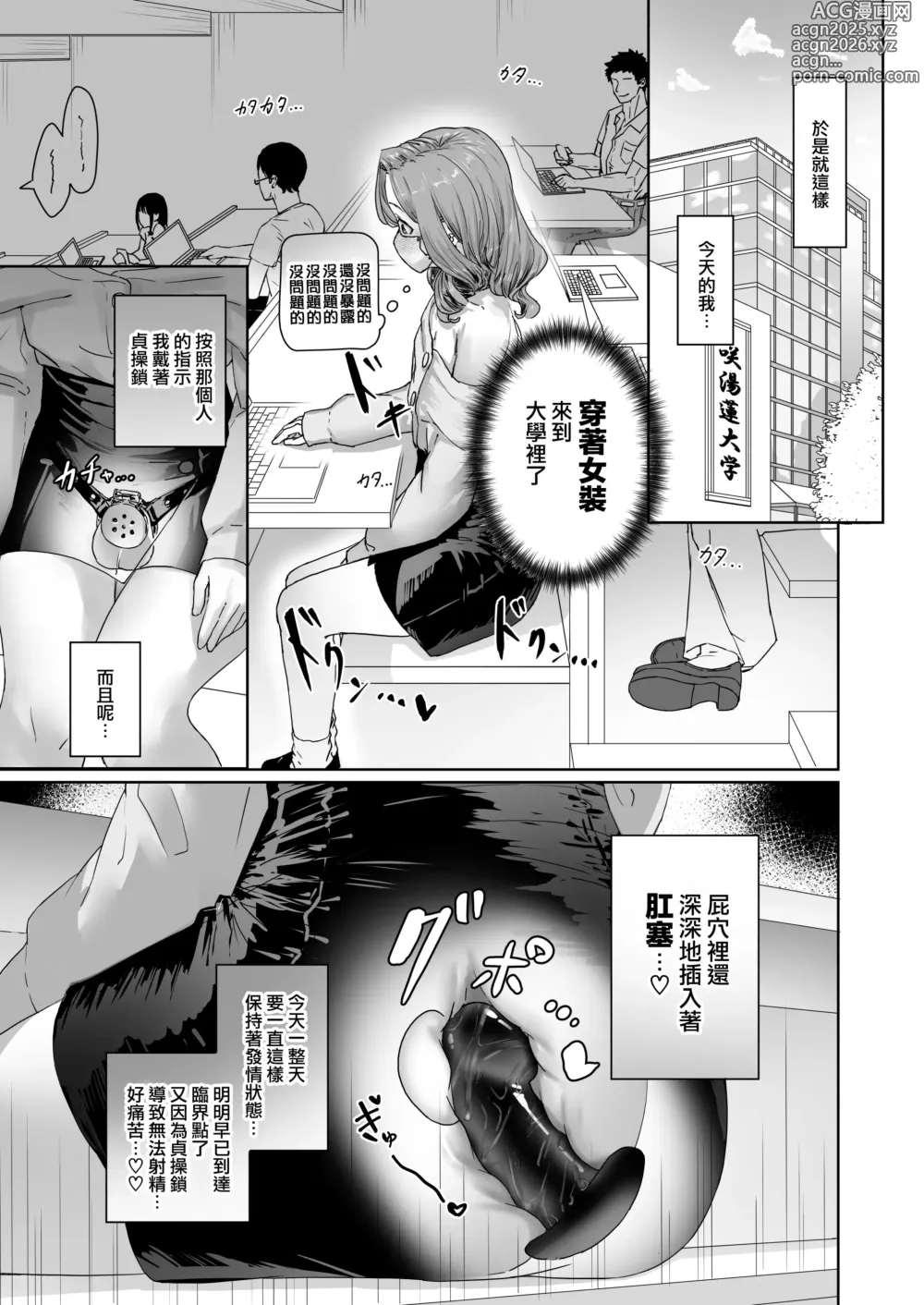 Page 7 of doujinshi 变态男娘心跳不已的校园生活