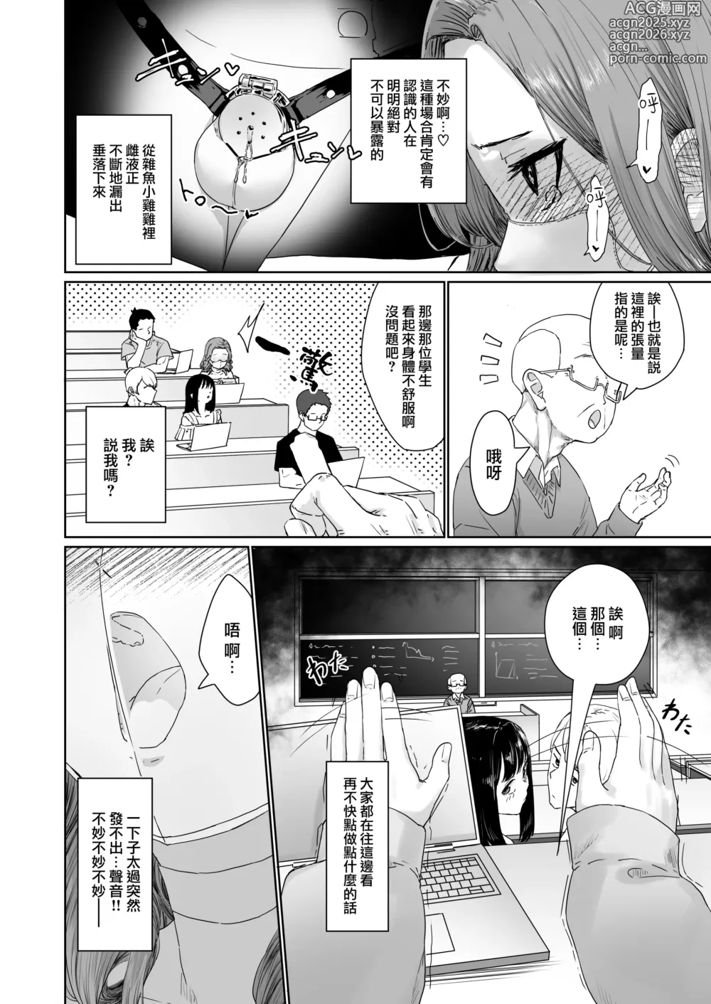 Page 8 of doujinshi 变态男娘心跳不已的校园生活