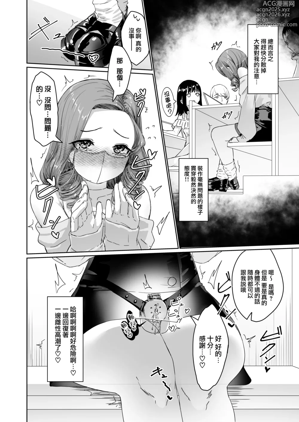 Page 10 of doujinshi 变态男娘心跳不已的校园生活