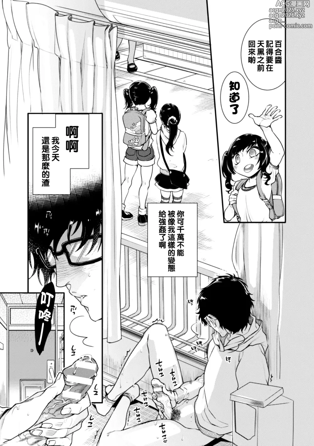 Page 2 of doujinshi ロリコン童貞エロ漫画家くん、近所の女児服着たヤバいメスお兄さんに迫られる（Chinese）