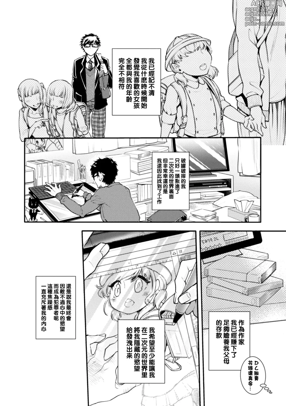 Page 7 of doujinshi ロリコン童貞エロ漫画家くん、近所の女児服着たヤバいメスお兄さんに迫られる（Chinese）