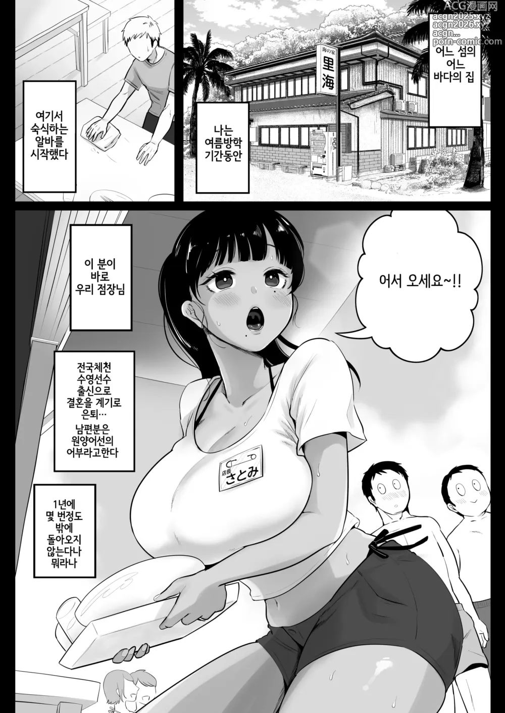 Page 3 of doujinshi 바다의 집 유부녀 점장 하숙 교미록