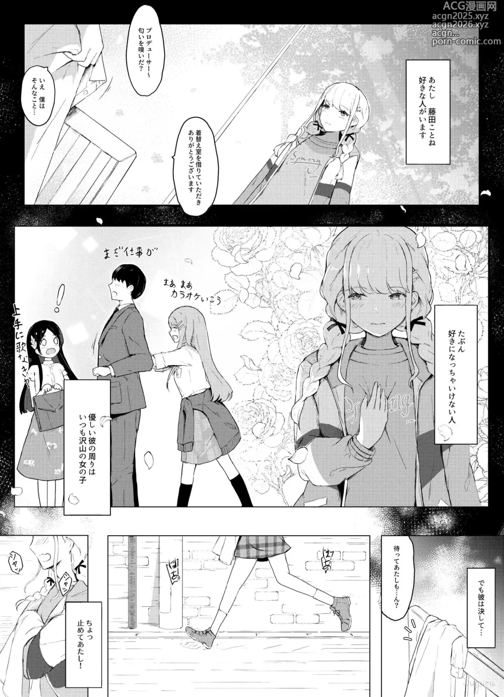 Page 1 of doujinshi Kotone no Omoi