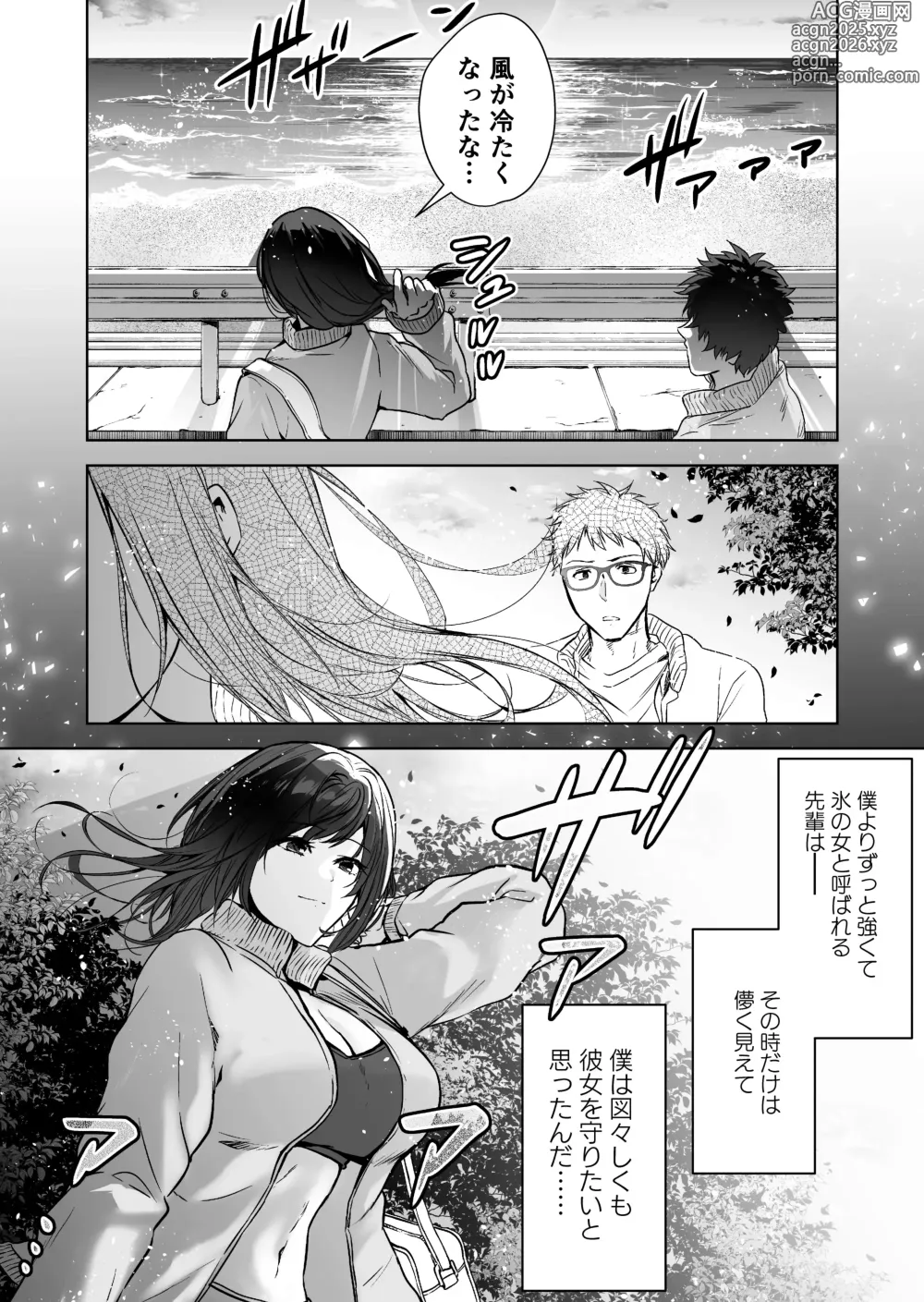 Page 13 of manga A senior female investigator who was caught protecting me when I messed up gets a hard erection when I see her being fucked with an aphrodisiac along with the villains.