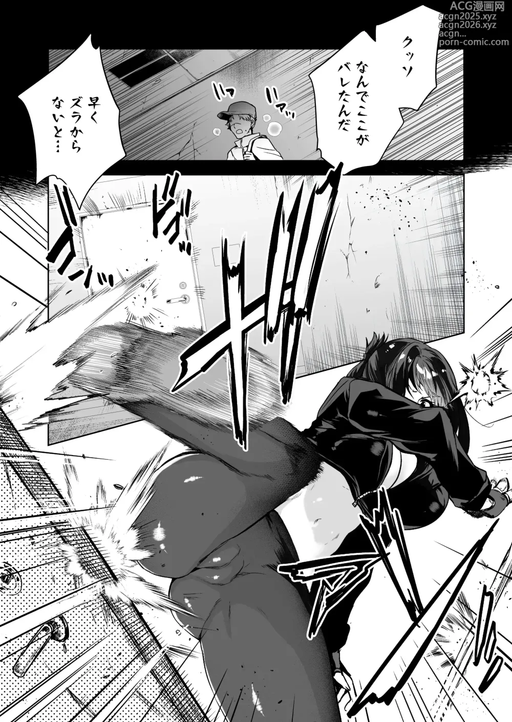 Page 4 of manga A senior female investigator who was caught protecting me when I messed up gets a hard erection when I see her being fucked with an aphrodisiac along with the villains.