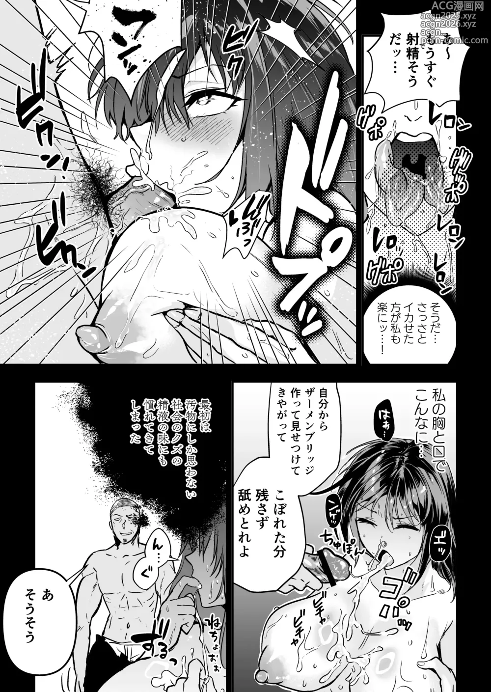 Page 62 of manga A senior female investigator who was caught protecting me when I messed up gets a hard erection when I see her being fucked with an aphrodisiac along with the villains.