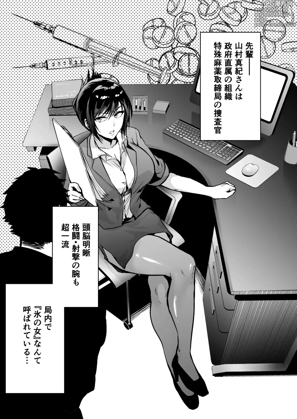 Page 8 of manga A senior female investigator who was caught protecting me when I messed up gets a hard erection when I see her being fucked with an aphrodisiac along with the villains.