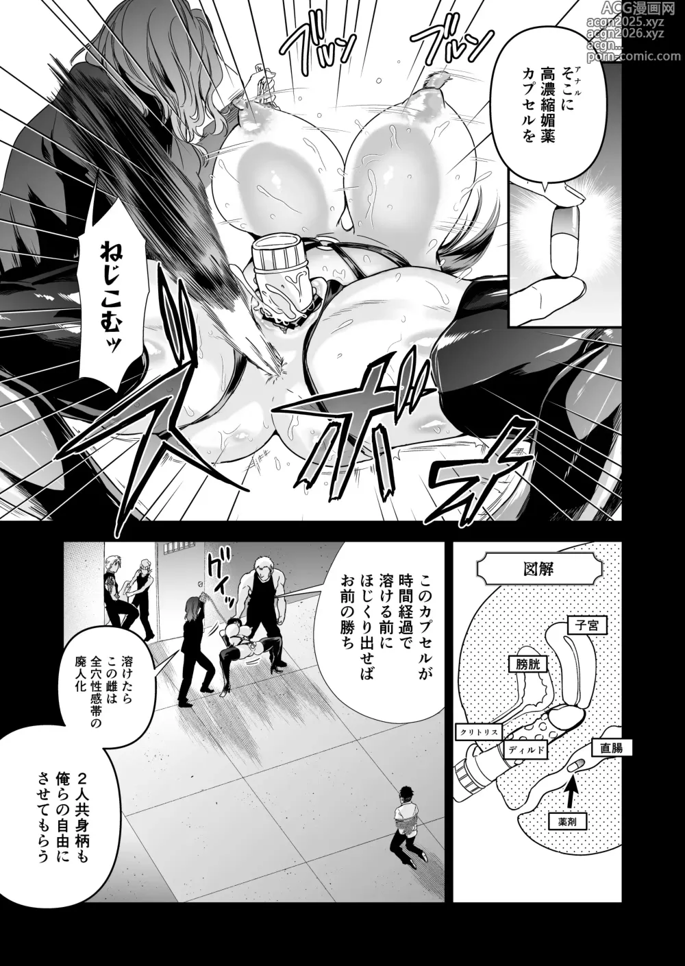 Page 80 of manga A senior female investigator who was caught protecting me when I messed up gets a hard erection when I see her being fucked with an aphrodisiac along with the villains.