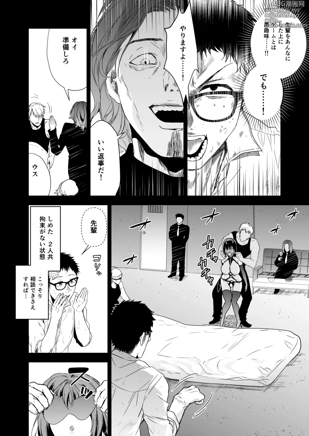 Page 81 of manga A senior female investigator who was caught protecting me when I messed up gets a hard erection when I see her being fucked with an aphrodisiac along with the villains.