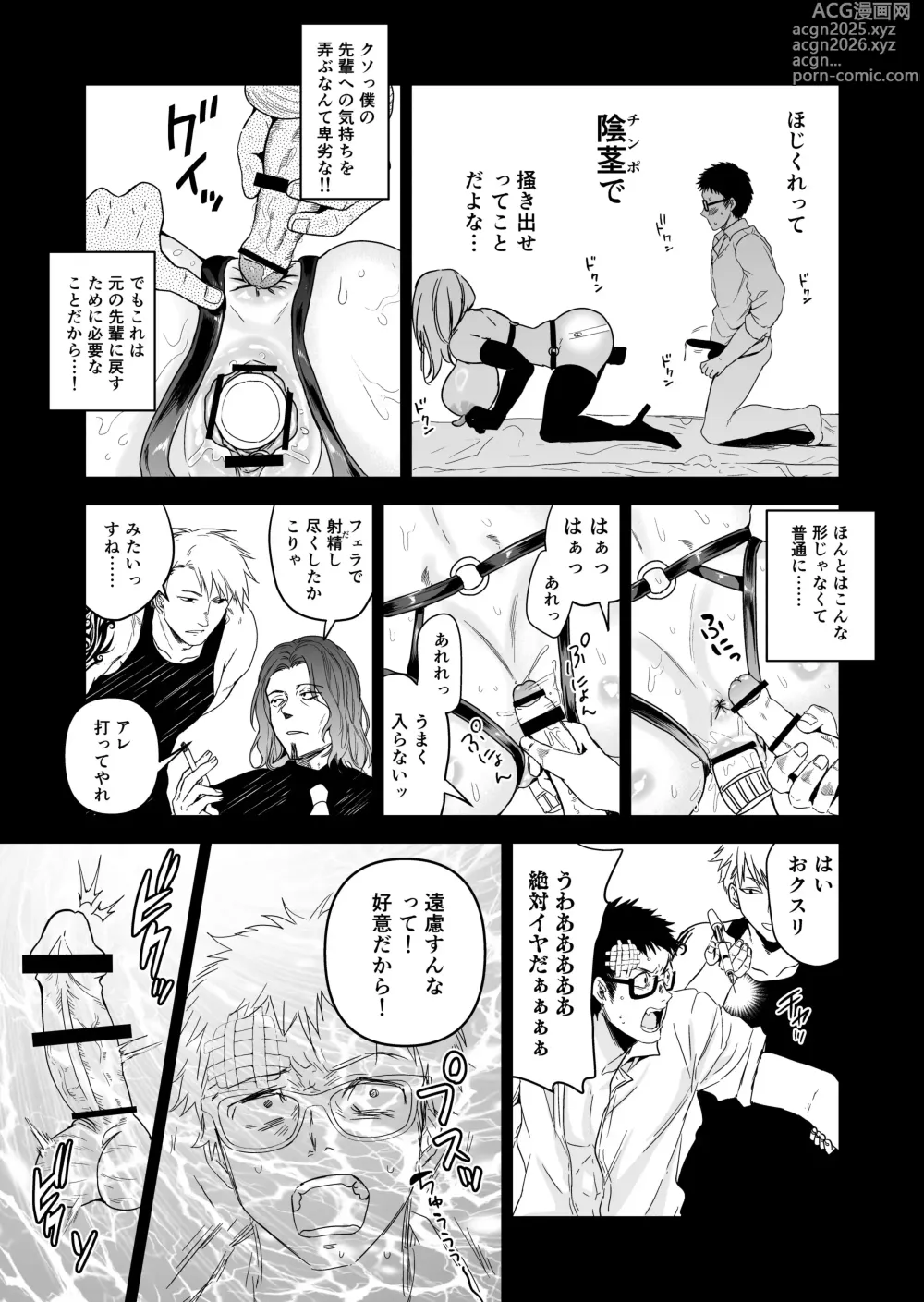 Page 86 of manga A senior female investigator who was caught protecting me when I messed up gets a hard erection when I see her being fucked with an aphrodisiac along with the villains.