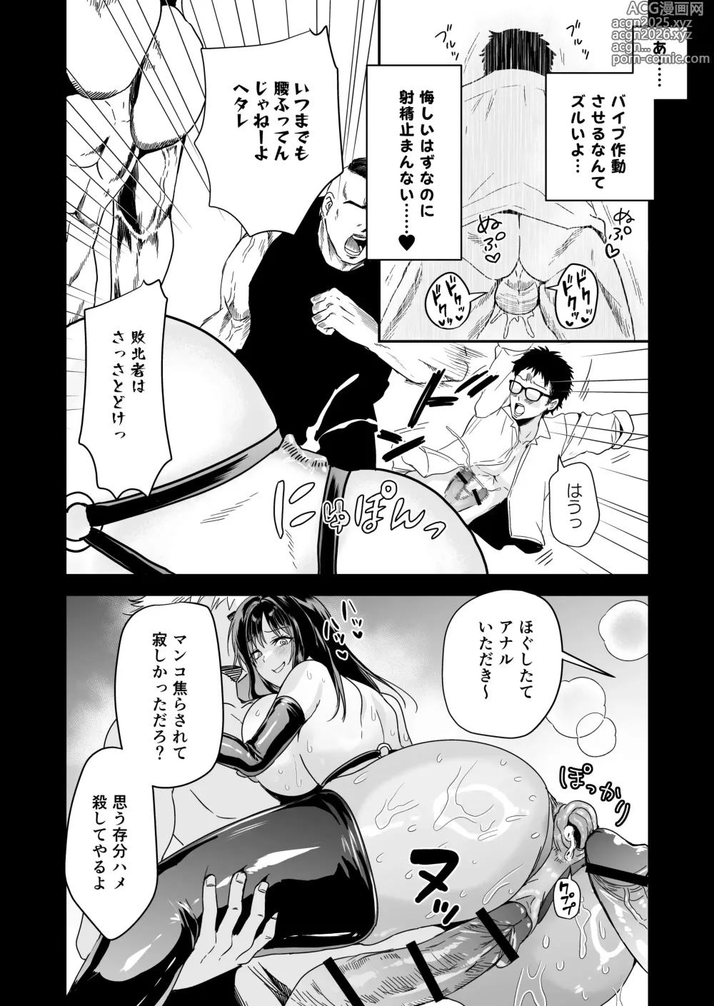 Page 91 of manga A senior female investigator who was caught protecting me when I messed up gets a hard erection when I see her being fucked with an aphrodisiac along with the villains.