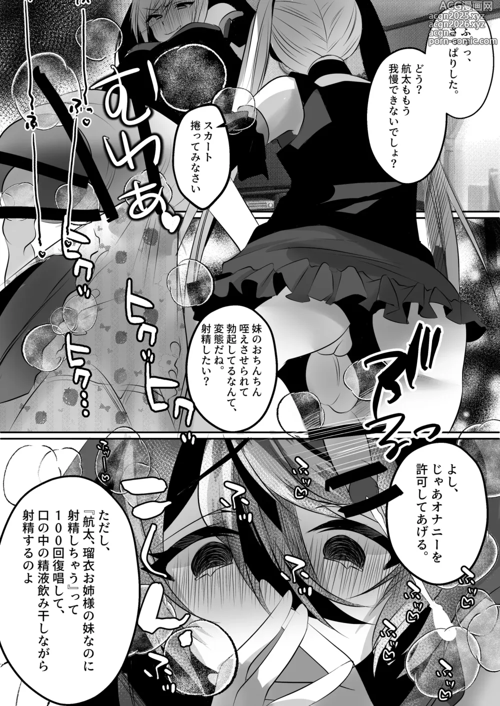 Page 11 of doujinshi [Adults Kindergarten (Ameyoi Reiji) Completely Defeated by Futanari Sister