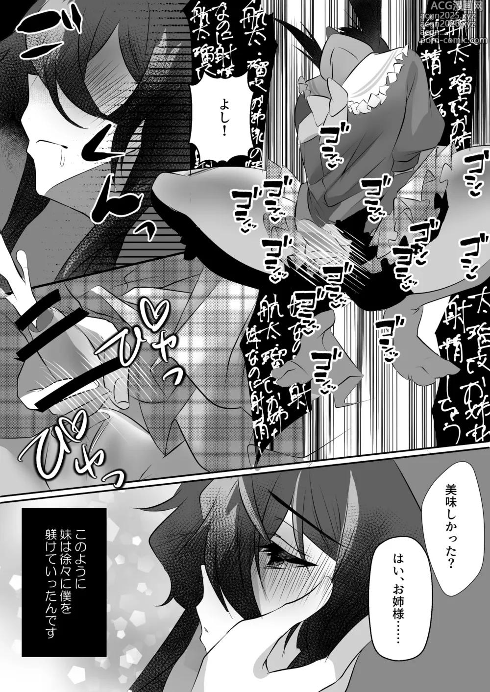 Page 12 of doujinshi [Adults Kindergarten (Ameyoi Reiji) Completely Defeated by Futanari Sister